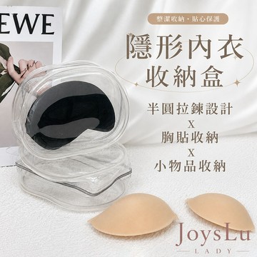 🏆免運隔日到貨!【透明收納包!半圓拉鍊設計】隱形胸貼收納盒 收納包 胸貼收納盒 隱形內衣收納 胸貼盒 H-e10