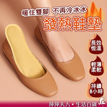 【隔日到貨】 發熱鞋墊 暖足貼 保暖鞋墊 暖暖包鞋墊 暖腳寶 暖腳貼 暖暖貼 暖腳墊 加熱鞋墊 老北京發熱鞋墊