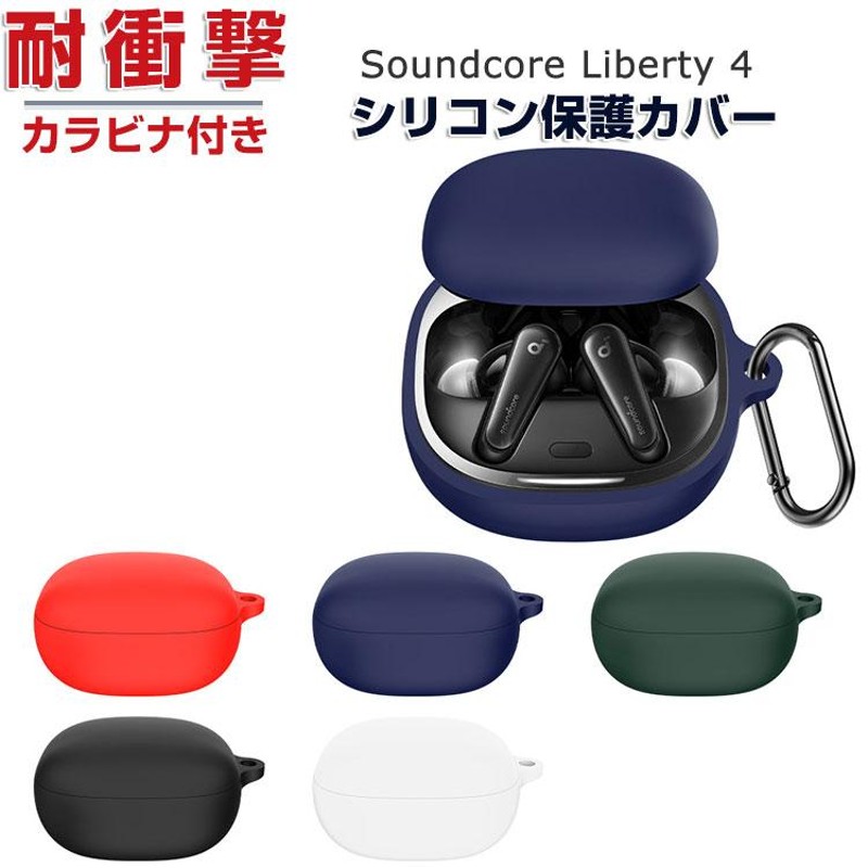 Anker Soundcore Liberty 4 シリコン素材 カバー アンカー サウンド