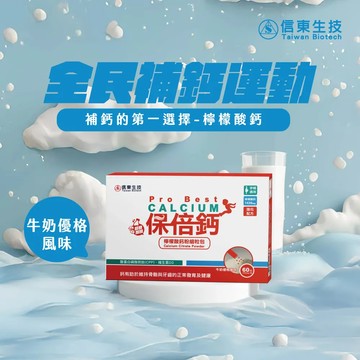 【信東生技】保倍鈣檸檬酸鈣粉(牛奶優格)(60包/盒)