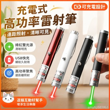 【台灣-出貨】🚀 充電式雷射筆高功率手電筒鐳射燈極光指星筆綠光指示筆充電逗貓筆