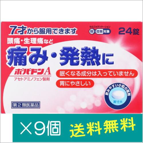 人気提案 【第2類医薬品】ポパドンA ×5 24錠 ドリンク剤・ビタミン剤・活力剤