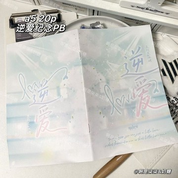 原創 逆愛 梓渝 田栩甯 限量珍藏周邊電眡劇 高顔值 pb物料 有授權20p 逆愛 梓渝代言 電視劇