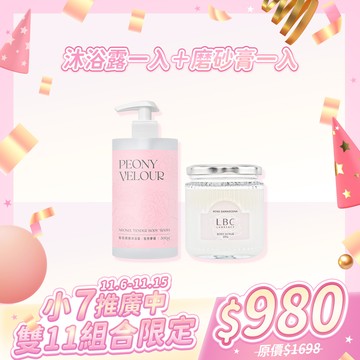«小7推廣中» 沐浴露+水漾玫瑰磨砂膏