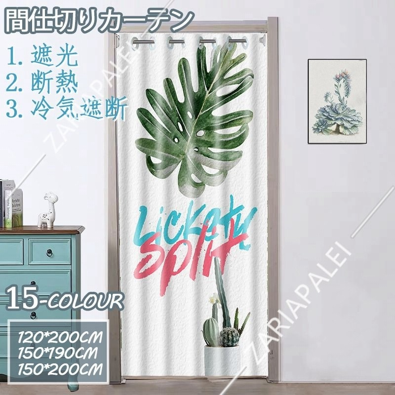 間仕切りカーテン 突っ張り棒付き のれん 暖簾 花柄 ロング 目隠し 仕切り 間仕切り 簡約 INS風 遮光 断熱 冷気遮断 開閉式 居間遮断 廊下  脱衣所 玄関 階段 通販 LINEポイント最大0.5%GET | LINEショッピング