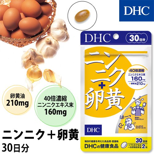 DHC ニンニク 卵黄 60粒入 30日分 | LINEショッピング