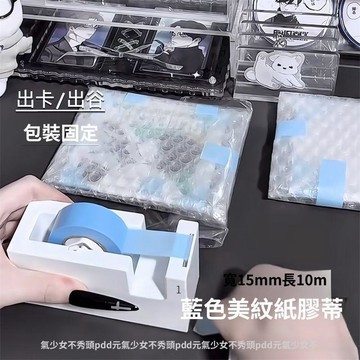 臺灣熱賣🔥🔥高顏值ins風藍色美紋紙膠出卡出谷打包材料無痕不留膠美紋紙膠帶