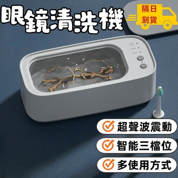 【台灣出貨🔥蝦皮超便宜】眼鏡清洗機  眼鏡清潔 聲波清洗機 超聲波清洗機 多功能清洗機 珠寶清洗機 三檔定時+雙核升級台