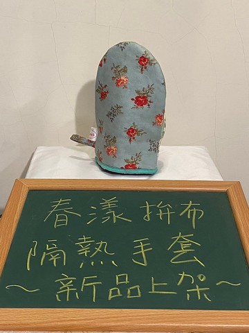 漾系-隔熱手套-碎花版