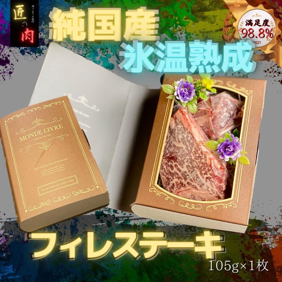 ヒレ プレゼント フィレ ステーキ100g 低温熟成 国産 牛 焼肉 赤身 肉 セット お洒落 贈り物 book型