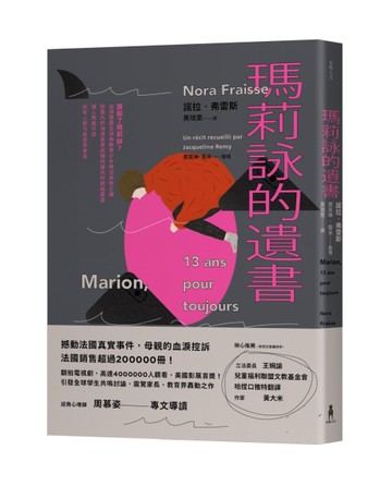 瑪莉詠的遺書[二手書_良好]