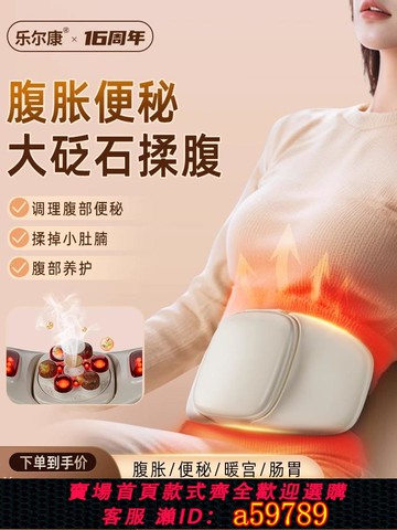 【台灣公司 可打統編】樂爾康砭石揉腹儀艾灸腹部按摩器自動加熱揉肚子神器促進腸胃蠕動