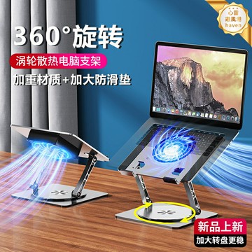 【360°升降旋轉】筆記本支架 電腦支架 增高架 散熱架 托架 底座 懸空立式 鋁合金材質 多檔調節 便攜折疊 辦公遊戲通用