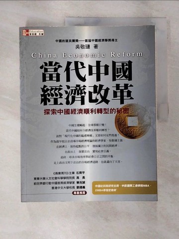 【書寶二手書T2／財經企管_T2Z】當代中國經濟改革_吳敬璉