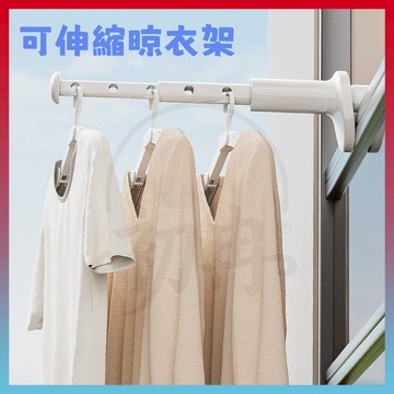 現貨+隔日達⚡可伸縮便攜五孔晾衣架 室內門窗晾衣架 旅行晾衣架 免打孔晾衣架 伸縮晾衣架 折疊晾衣架 晾衣架 五孔晾衣架
