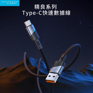 Vyvylabs 3A精良系列 USB to Type-C 快充線 編織線 傳輸線-2條1組