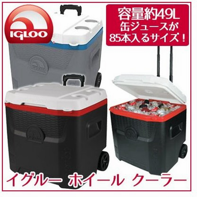 イグルー クアンタム ホイール クーラー 52qt 約49l 大型 クーラーボックス キャスター付き 通販 Lineポイント最大0 5 Get Lineショッピング