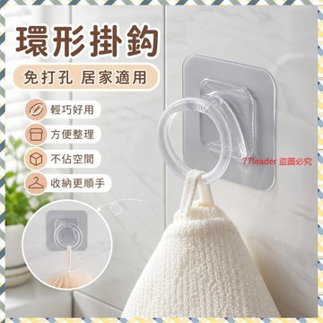 質量無憂❗❗❗環形掛鈎粘鈎貼墻上多功能免打孔清洗懸掛壁櫥房浴室置物架圓形貼 P4MS