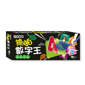 小手拍拍益智遊戲卡-搶拍數字王