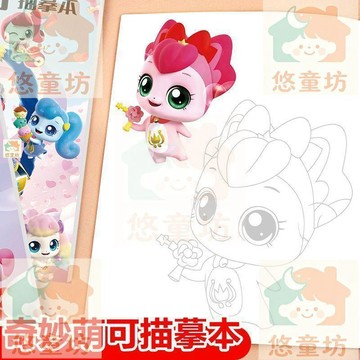 臺灣-出貨🔥奇妙萌可塗色本 公主線稿畫 幼兒園臨摹 兒童塗鴉填色描摹 女孩繪畫本