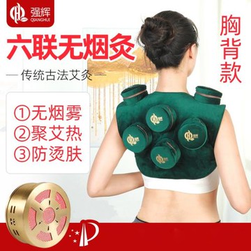 胸部六聯無煙艾灸盒隨身灸家用溫灸器具背部溫灸罐養生熏蒸熱敷包