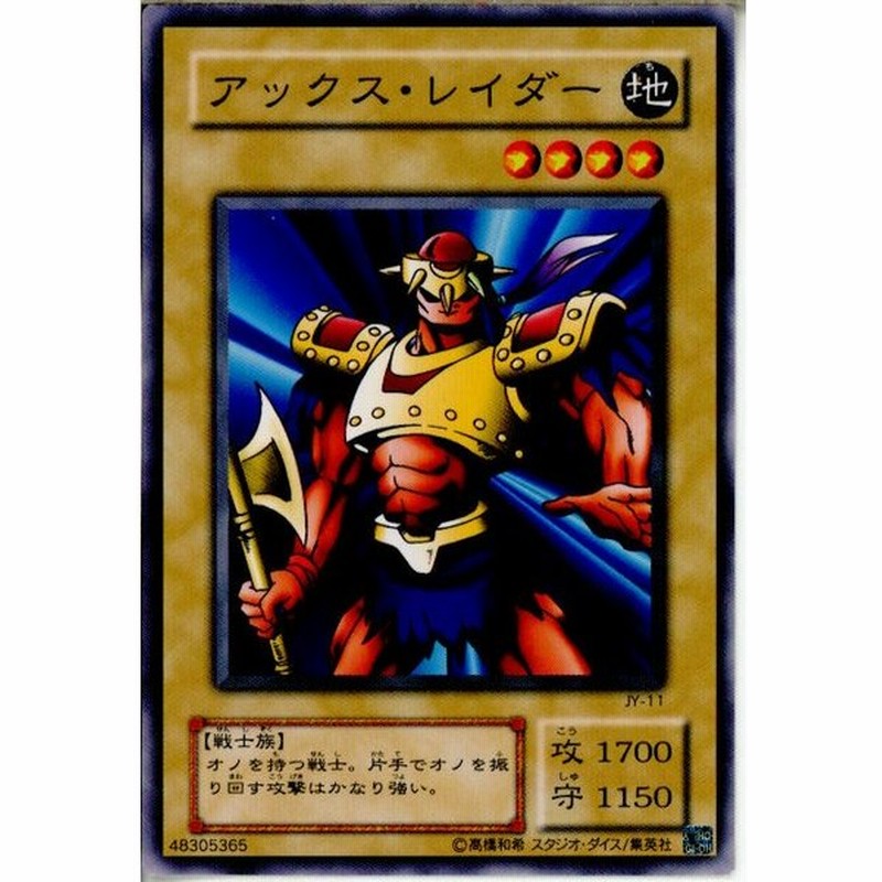 中古即納 プレイ用 Tcg 遊戯王 Jy 11n アックス レイダー 通販 Lineポイント最大0 5 Get Lineショッピング