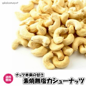 無塩・無油カシューナッツ ロースト 210g／70gパックが3袋入り ナッツ 送料無料（素焼カシュー70g×3P）木の実 無塩 無添加 nuts チャッ