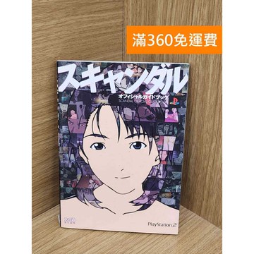 【雷根360免運】【送贈品】Scandal #七成新【P-F3240】