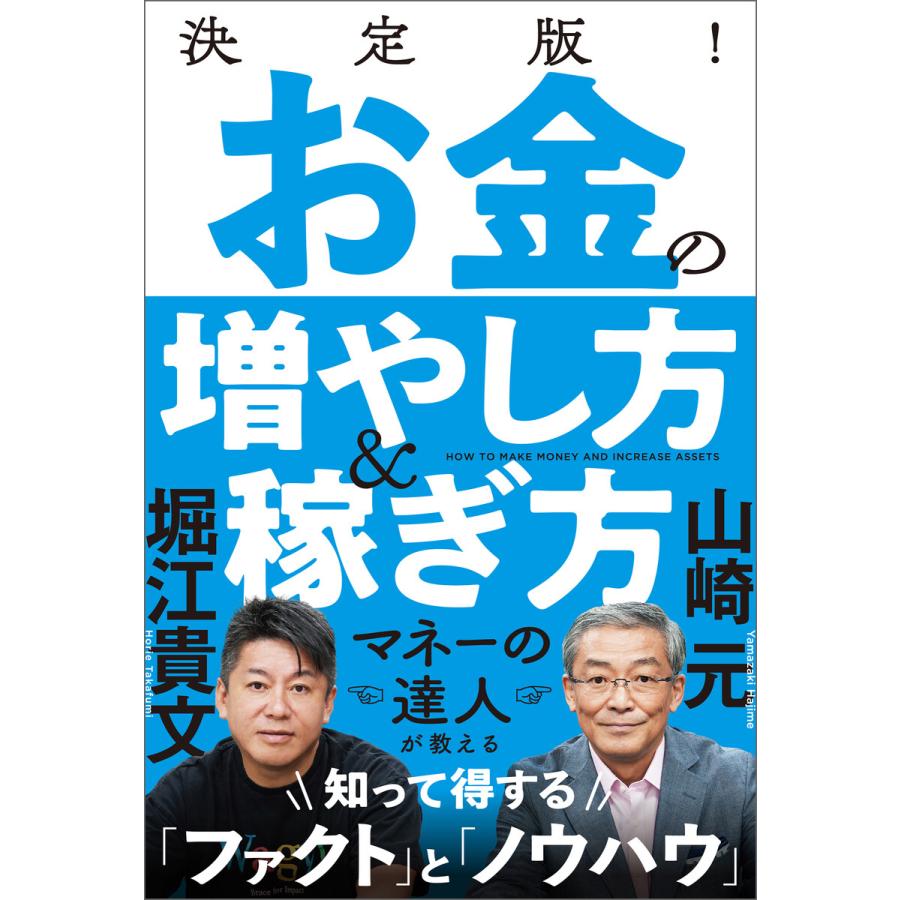 決定版 お金の増やし方 稼ぎ方