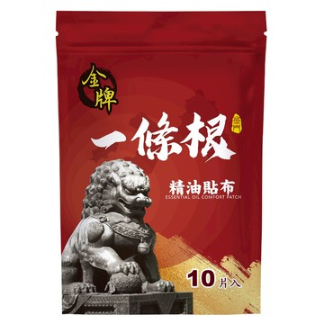 金牌金門一條根精油貼布 舒緩疲勞、肌肉痠痛 居家旅行必備  10片  1包