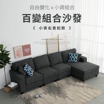 IDEA 小資款右貴妃沙發椅