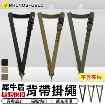 【台灣現貨 SSS】犀牛盾機能快扣背帶掛繩 磁吸快扣 手機掛繩 手機背帶 手腕掛繩 抗敏掛繩 編織掛繩 機能掛繩 頸掛繩