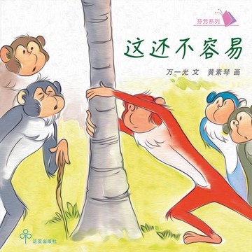 【有聲書】这还不容易