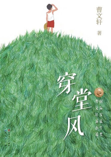 【電子書】穿堂风
