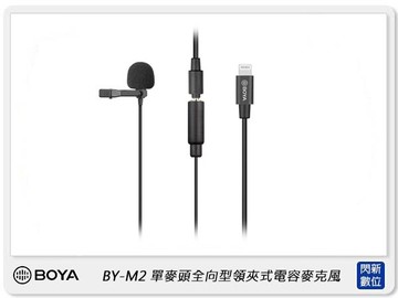 BOYA BY-M2 單麥頭 全向型 領夾式 電容麥克風 for iOS (公司貨) BYM2