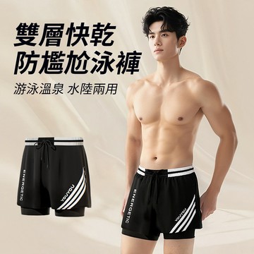 Chewy 時尚動感柔軟速乾男子泳褲 雙層透氣防尷尬男士泳褲