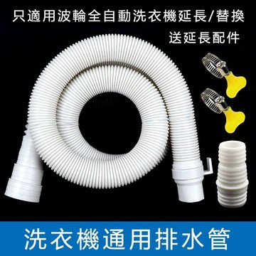 購滿199發貨 台灣熱銷 波輪全自動洗衣機 白色排水管 加長出水管 斷管修復延長配件 放水軟管