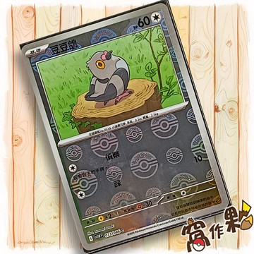 【窩作夥】豆豆鴿 Sv11b 073 球閃 C 漆黑伏特 寶可夢 PTCG 中文版單卡
