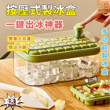 🔥臺灣現/貨🔥冰箱製冰盒 儲冰盒 冰塊模具 冰塊盒 雙層可堆疊 儲冰盒出冰盒 冰格模具冰塊盒  按壓式冰塊盒 製冰模具