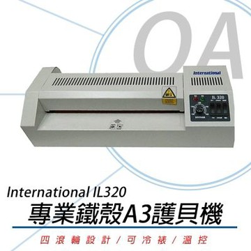 【原廠保固】A3護貝機 International IL-320 鐵殼(外加熱4滾輪)溫控 同LM-320 另售IL-330CN