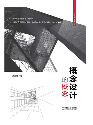 【電子書】概念设计的概念