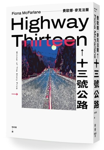 十三號公路【二手書_良好】TAAZE讀冊生活