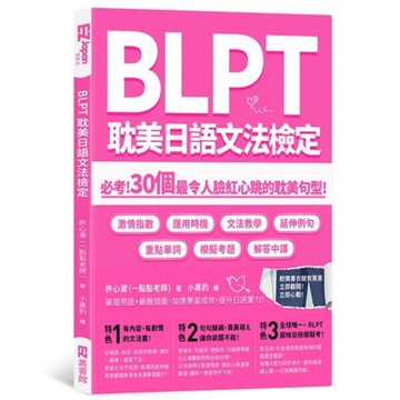 BLPT耽美日語文法檢定：必考！30個最令人臉紅心跳的耽美句型！