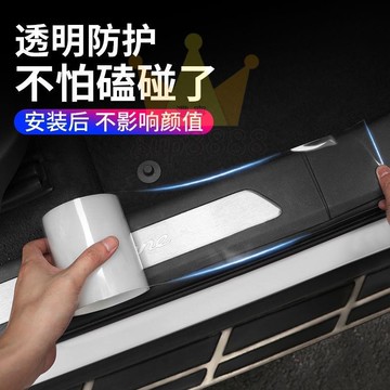 汽車門檻條防踩貼車載隱形透明保險杠防撞條車身防護外飾改裝用品/台灣出貨✈✈