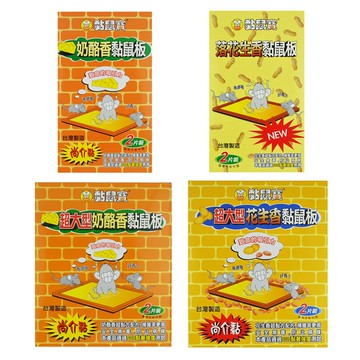 黏鼠寶 黏鼠板 奶酪香/落花生 (2片裝) 捕鼠板 滅鼠 除鼠 抓老鼠 誘鼠板 黏鼠器 抓鼠器 抓老鼠 黏老鼠