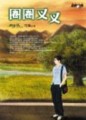 圈圈叉叉[二手書_普通]