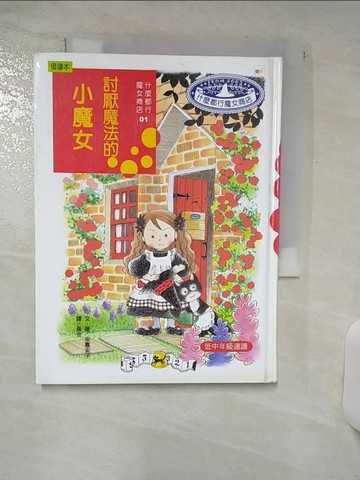 【書寶二手書T2／兒童文學_ATX】討厭魔法的小魔女_安晝安子