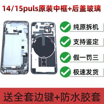 適用于14原裝拆機中框后蓋玻璃15plus原拆后蓋后屏玻璃總成
