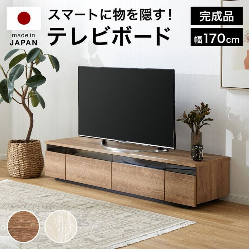 テレビ台 170cm 国産 おしゃれ テレビボード ラック オーディオラック