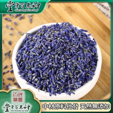【神農百草堂】伊犁薰衣草薰衣草幹花 花茶 自然曬幹 泡水泡茶 250g-500g【原材批發】